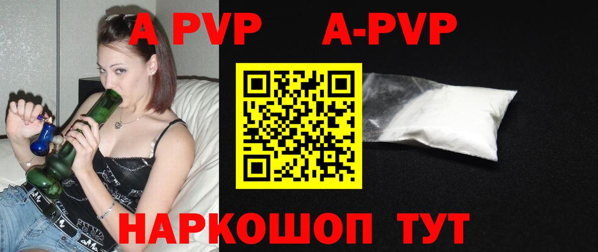 Alfa_PVP кристаллы  А ПВП Соль  A-PVP кристаллы  где продают наркотики  Alpha-PVP  Вход с VPN  Семёнов 