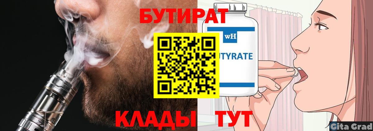 БУТИРАТ  Вход с VPN  Семёнов  БУТИРАТ GHB 