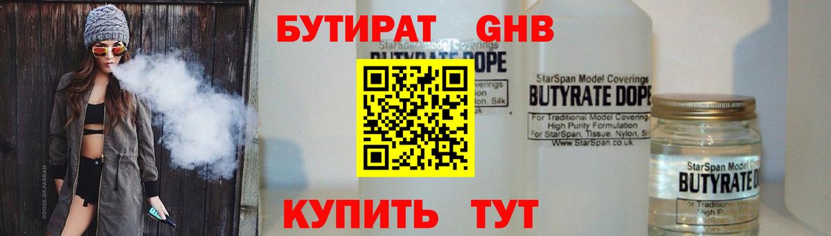 Бутират бутик Семёнов