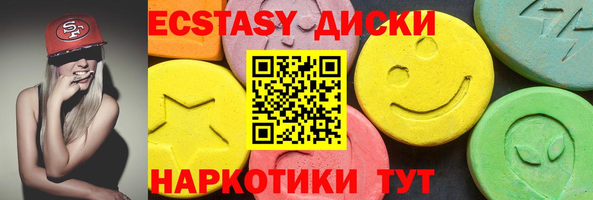 ЭКСТАЗИ диски Семёнов