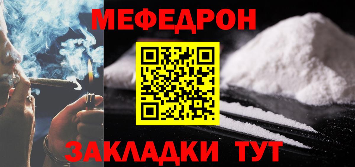 Меф мяу мяу мука Семёнов
